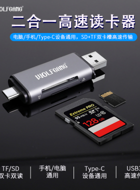 沃尔夫冈 读卡器USB3.0高速多功能SD内存卡转换TF安卓Type-c电脑U盘一体两用otg车载通用适用于相机华为手机