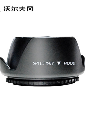 沃尔夫冈 67mm  单反镜头 遮光罩 for佳能 60D 70D 600D 18-135mm