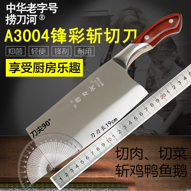 捞刀河厨师专用切片刀