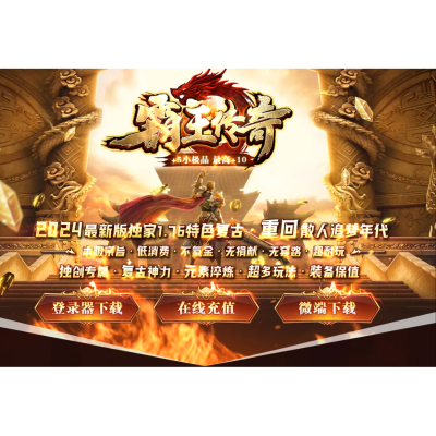 霸王传奇智能假人三职业