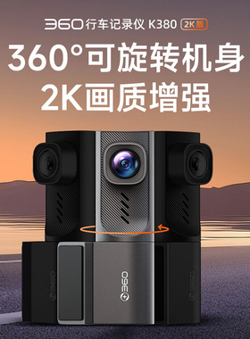 360行车记录仪K380超清夜视2K车载免安装24小时停车监控语音声控