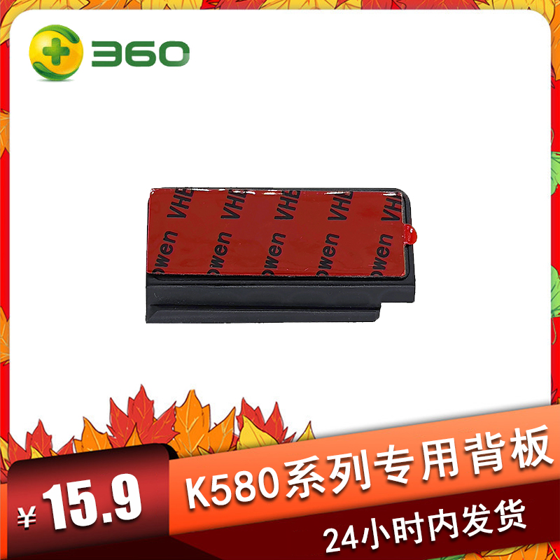 360行车记录仪K580专用3M胶片耐高温强力吸原厂吸盘支架原厂背板