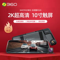 360行车记录仪M320 2K升级触屏高清夜视汽车载前后双录WIFI流媒体
