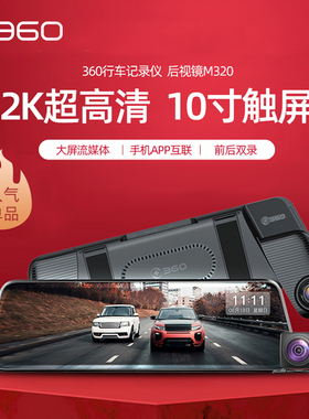 360行车记录仪M320 2K升级触屏高清夜视汽车载前后双录WIFI流媒体