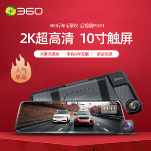360行车记录仪M320触屏高清夜视前后双镜头wifi停车监控倒车影像