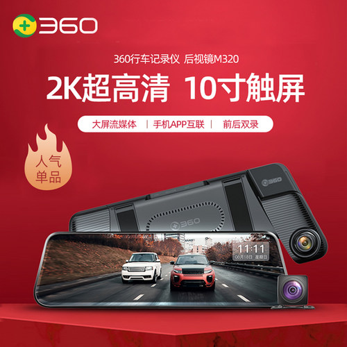 360记录仪触屏版前后双录双镜头