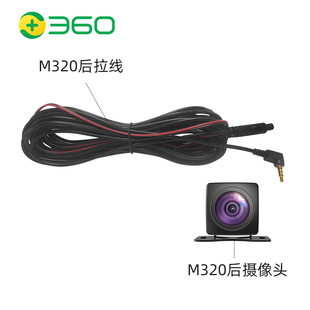 360行车记录仪M320后拉摄像头M320C原厂后拉线束视频线官方配件