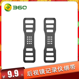 后视镜行车记录仪固定皮筋绷带绑带绷条360凌度通用捷渡橡皮卡扣