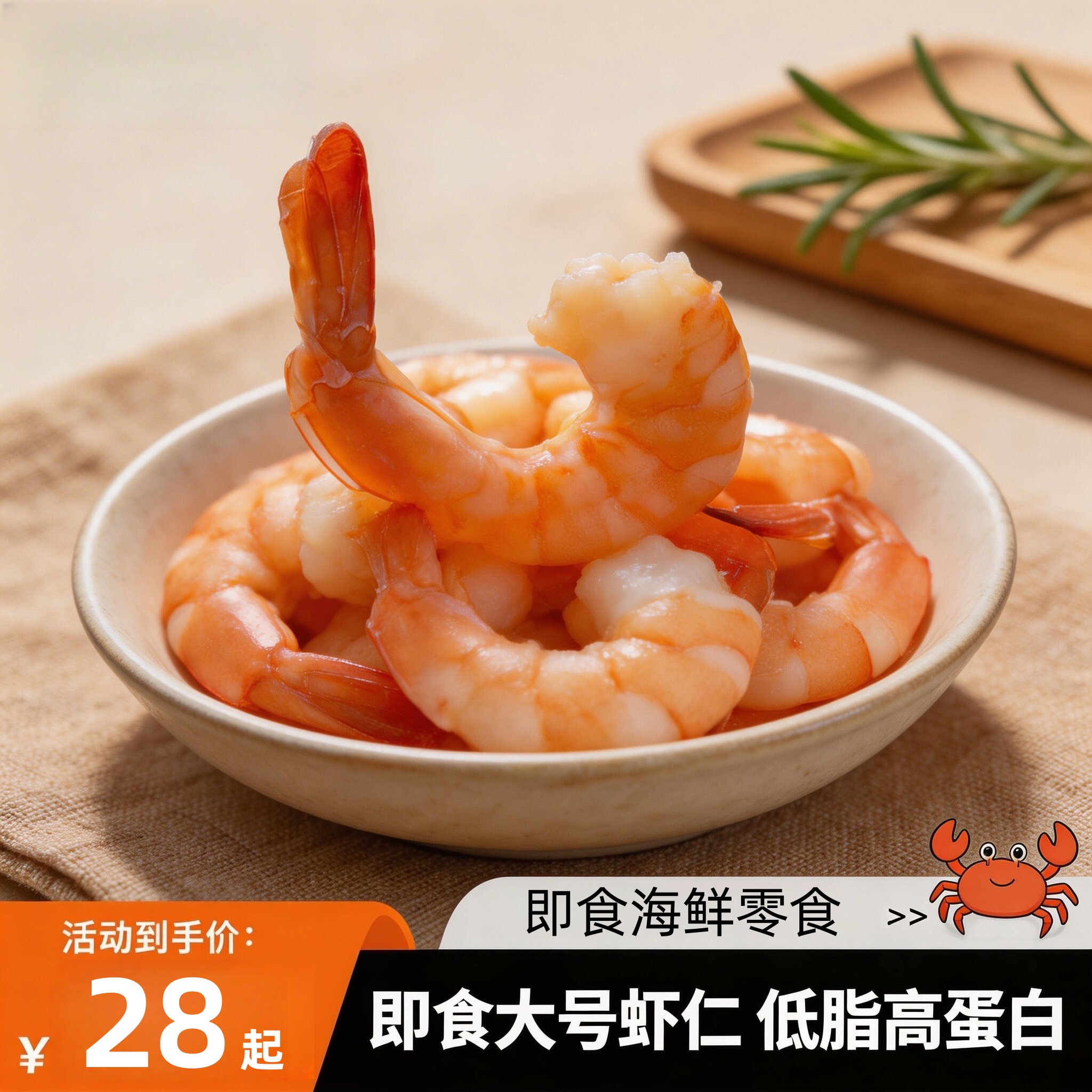 八鲜岛轻食虾仁虾肉即食孕期虾干低脂零食营养大虾代餐孕妇海鲜