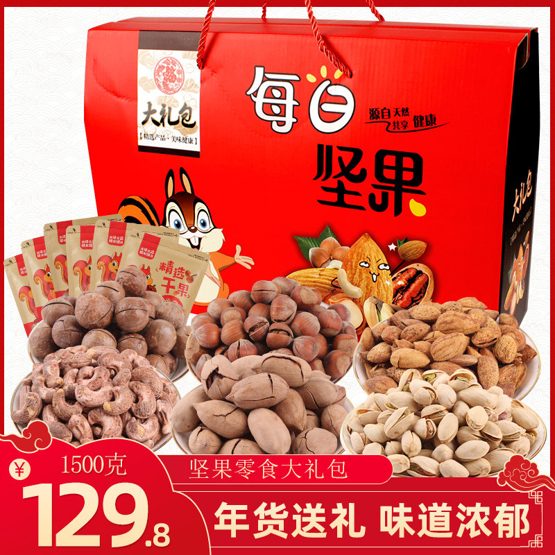 每日坚果大礼包腰果巴旦木榛子夏威夷果开心果年货零食送礼大礼盒,零食/坚果/特产,混合坚果,淘宝优惠券,粉丝福利购,淘宝优惠卷