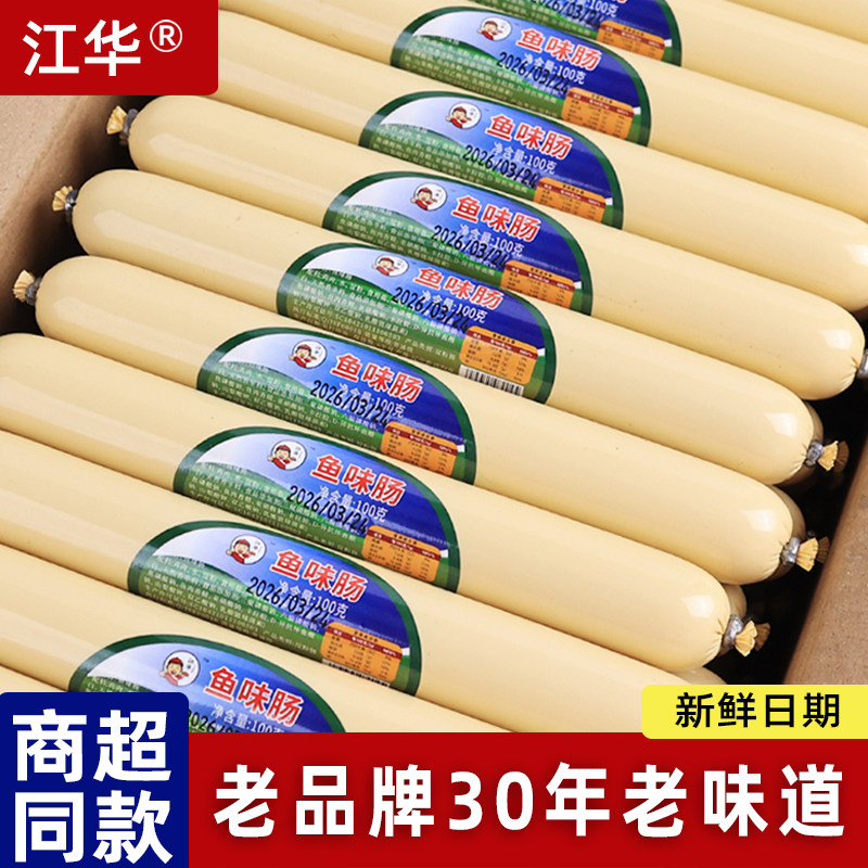 江华鱼肠虾蟹味火腿美食香肠即食海味零食休闲食品老口味大连特产