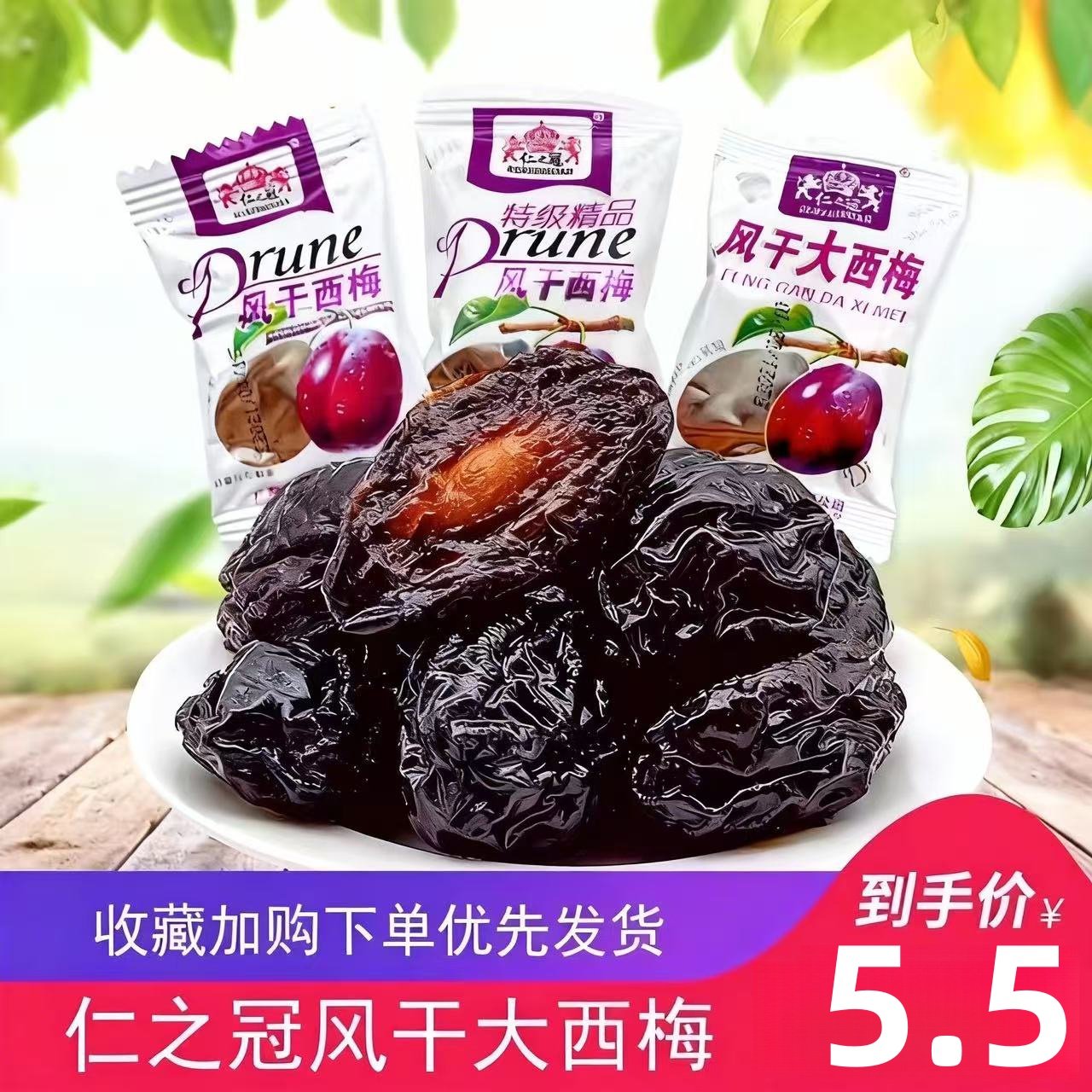 仁之冠风干大西梅特大级精品独立小包装加州蜜饯果脯果干酸甜零食