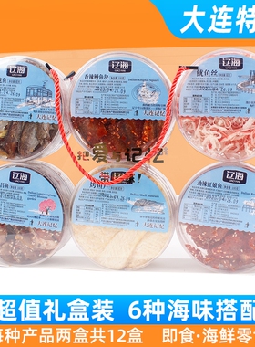 辽海海鲜礼盒1040g送礼海产品烤鱼片鱿鱼丝鳗鱼块黄鱼酥大连特产