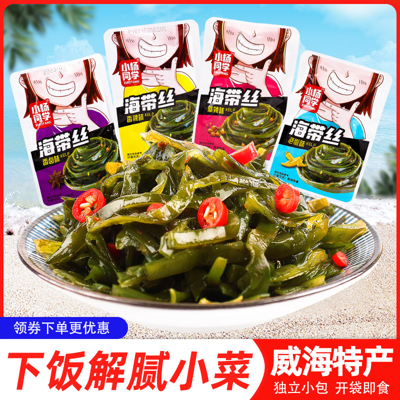 小杨同学麻辣海带丝即食海味零食泡椒香卤香辣味下酒小菜山东特产