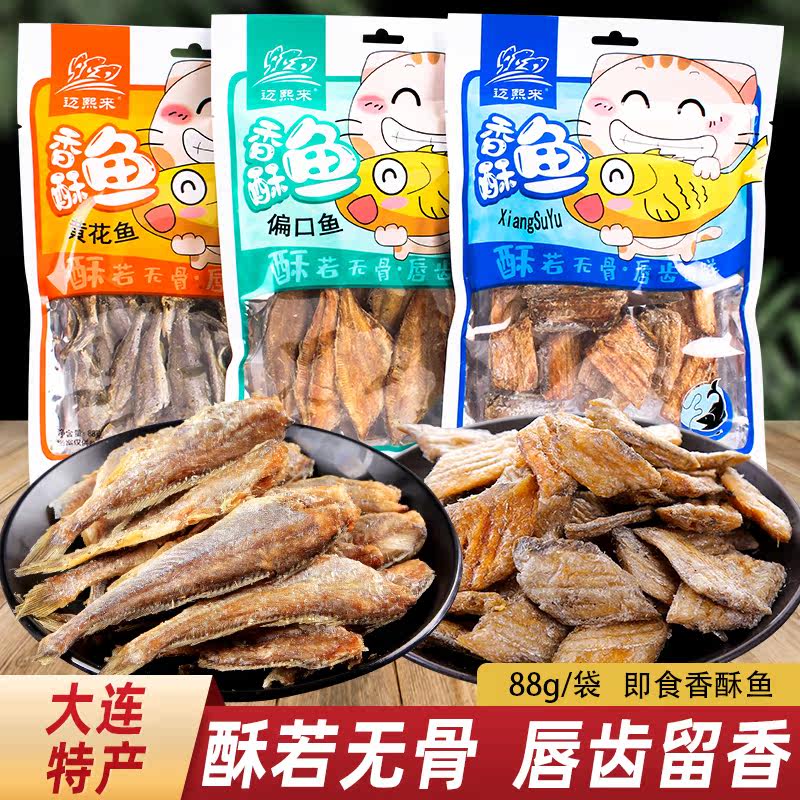 大连特产迈熙来香酥鱼88g即食黄鱼酥偏口鱼小黄花鱼干海鲜零食