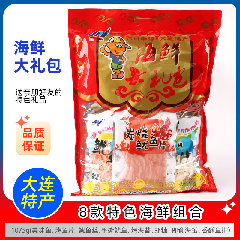 江能海产大连特产海鲜大礼包1075g烤鱼片鱿鱼丝鱼排虾糖送礼礼品