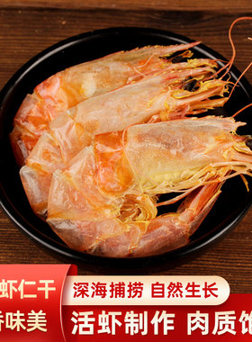 江能烤虾碳烤虾干500g大连特产海味即食大号对虾干货海鲜休闲零食