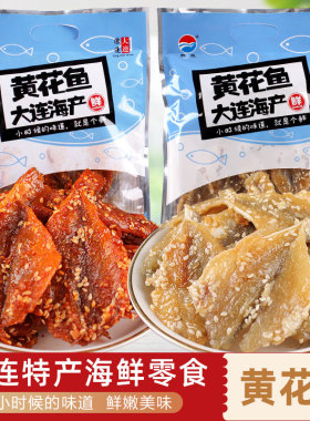 顺帆黄花鱼106g袋装即食海鲜零食办公休闲海味小吃大连特产