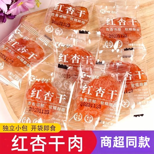十月红杏干无核杏肉脯即食果干果铺蜜饯独立小包装休闲办公小零食