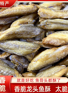 鱼儿村龙头鱼酥鱼干酥脆海鱼零食