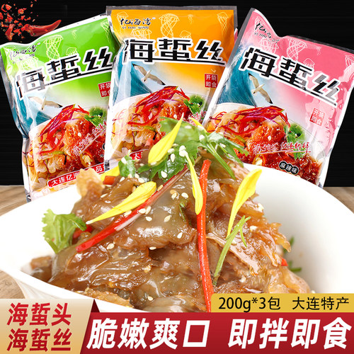 亿海湾海蛰头海蜇丝即食凉拌菜