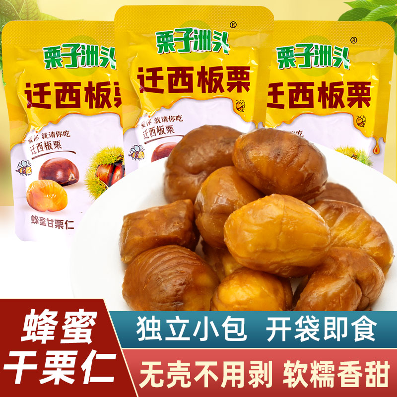 迁西板栗迁西软糯香甜