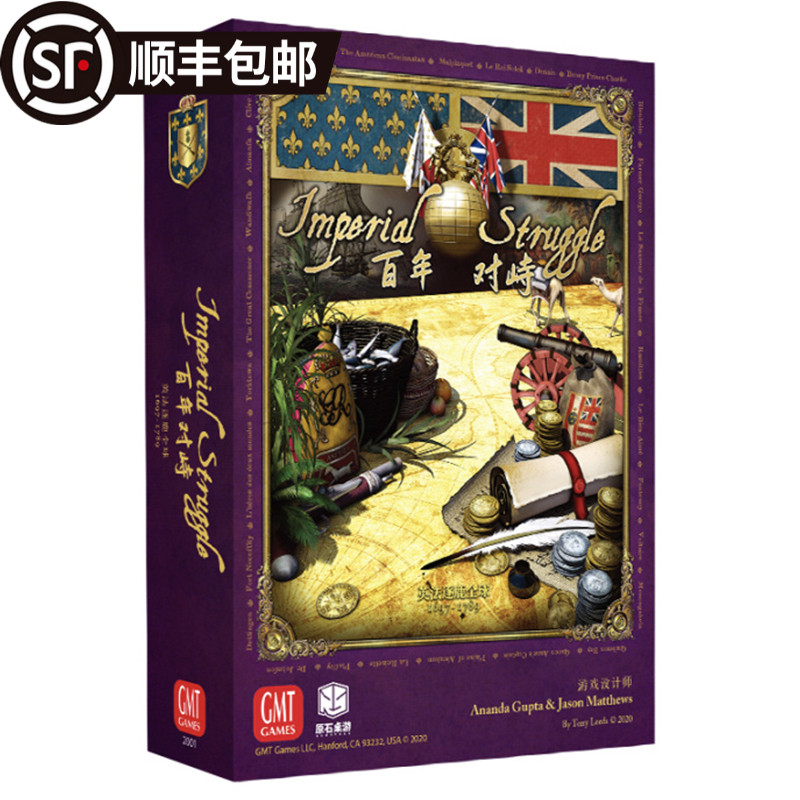 地城桌游 百年对峙  Imperial Struggle 战棋桌面游戏 简体中文版