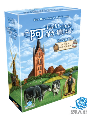 地城桌游 阿勒农场大盒版Fields of Arle 推理策略桌面游戏中文版