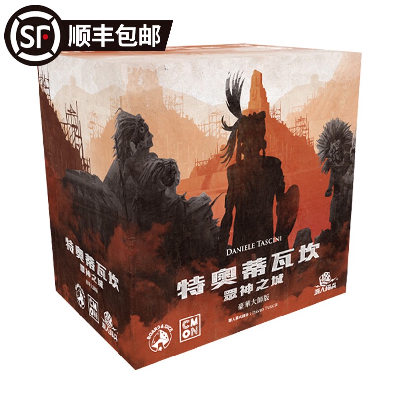 桌游德式工放特奥蒂瓦坎众神之城