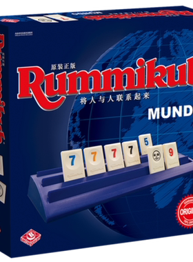 地城桌游Rummikub Mundo版 拉密 卡牌桌面游戏儿童益智聚会中文版