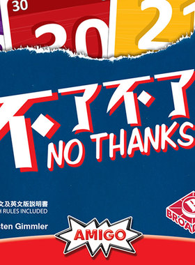 地城桌游 No Thanks不了不了成人休闲聚会儿童益智玩具游戏中文版