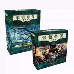 地城桌游 诡镇奇谈 卡牌版 重置版 一循环敦威治遗产 简体中文版