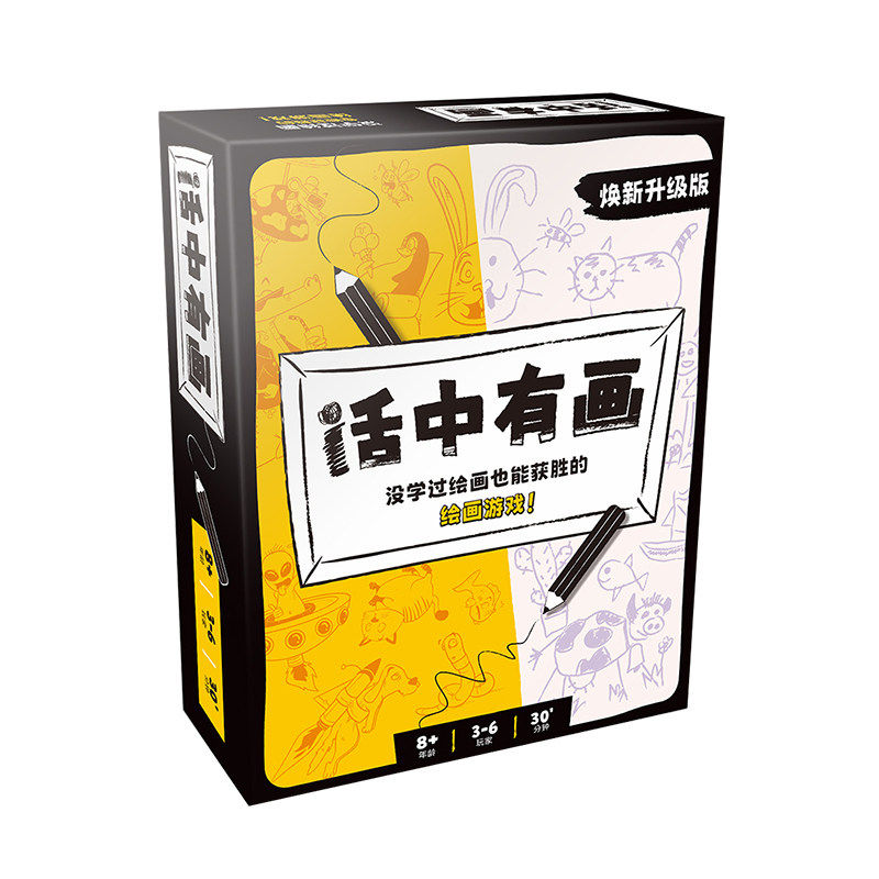 地城桌游 话中有画 旅行版 画画猜画聚会儿童正版桌面游戏 中文版