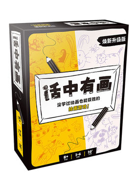 地城桌游 话中有画 旅行版 画画猜画聚会儿童正版桌面游戏 中文版
