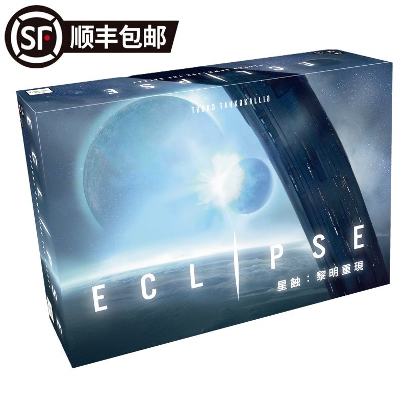 星蚀黎明重现休闲聚会桌游