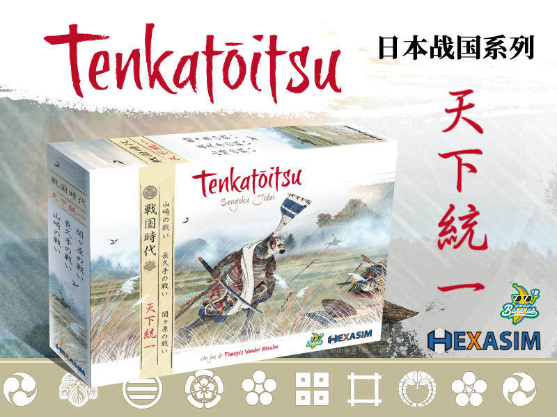地城桌游 战国时代 天下统一 日本丰臣秀吉  桌面游戏兵棋 中文版