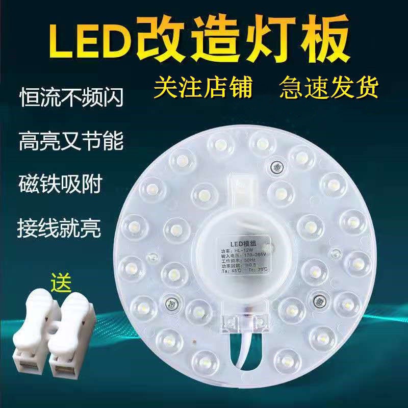 led吸顶灯灯芯灯条圆形节能贴片