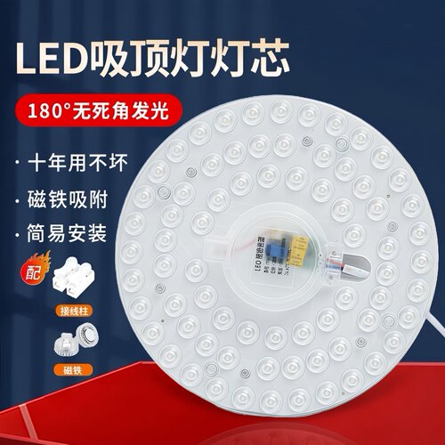 led吸顶灯灯芯圆形灯盘替换灯珠