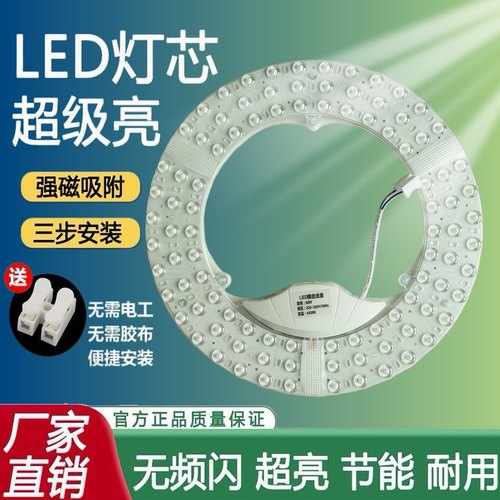圆形LED灯盘替换吸顶灯灯芯