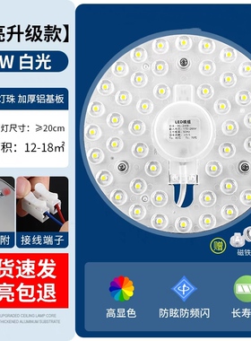 led吸顶灯芯老客专享