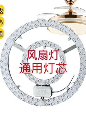 风扇灯led灯芯客厅吊扇灯餐厅卧室光源吸顶灯替换芯圆形灯盘灯片