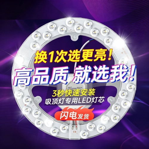 led吸顶灯灯芯替换灯盘220V家用