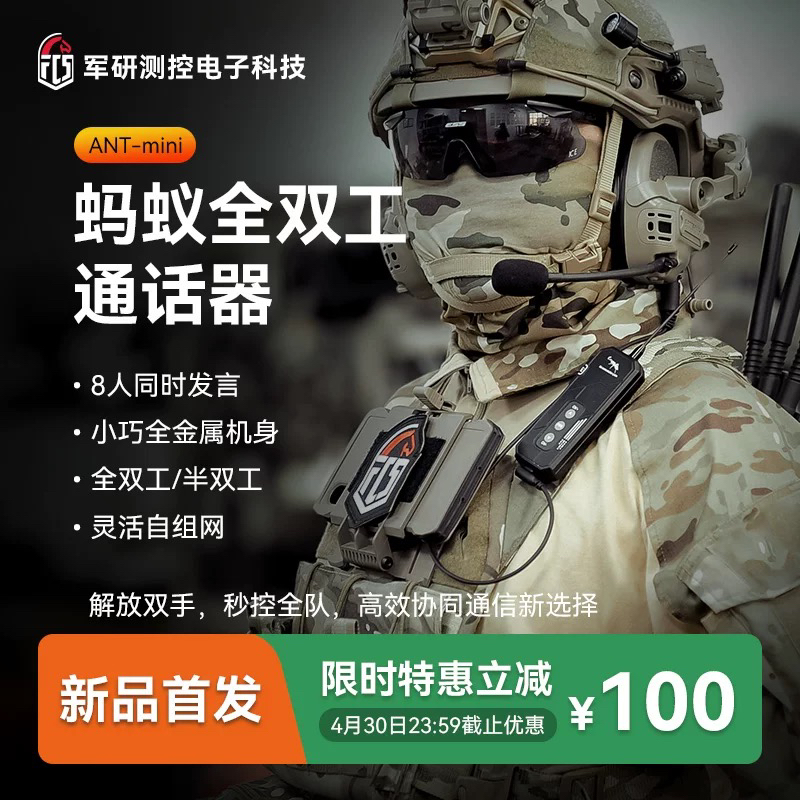 【超战推荐】FCS ANT mini蚂蚁全双工对讲机实时双向通信迷你