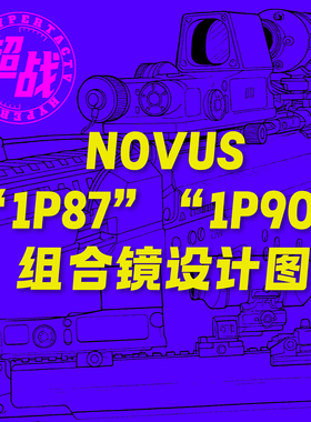 【超战推荐】NovusPDS-1 “1P87”“1P90”真规俄罗斯风格组合