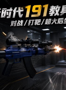 【超战推荐】兵魂191激光靶套装