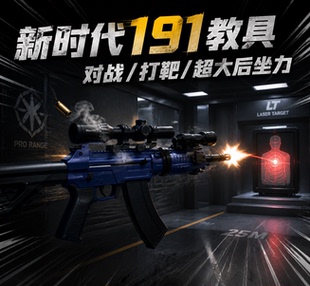 【超战推荐】兵魂191激光靶套装