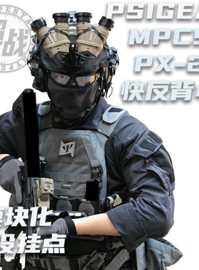 【超战推荐】PSIGEAR MPCS PX-2轻量化快反战术背心套装10731灰标