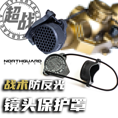 【战术频道】NGD北境防务联名30mm战术防反光镜头保护罩