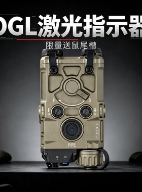 【超战推荐】EG产 满足版全功能OGL激光指示器 IPX7防水 同轴镭射