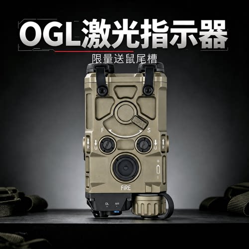【超战推荐】EG产 满足版全功能OGL激光指示器 IPX7防水 同轴镭射